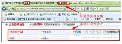 謊稱高清完整影片，實則無資源