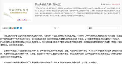《網站分析白皮書（站長版）》