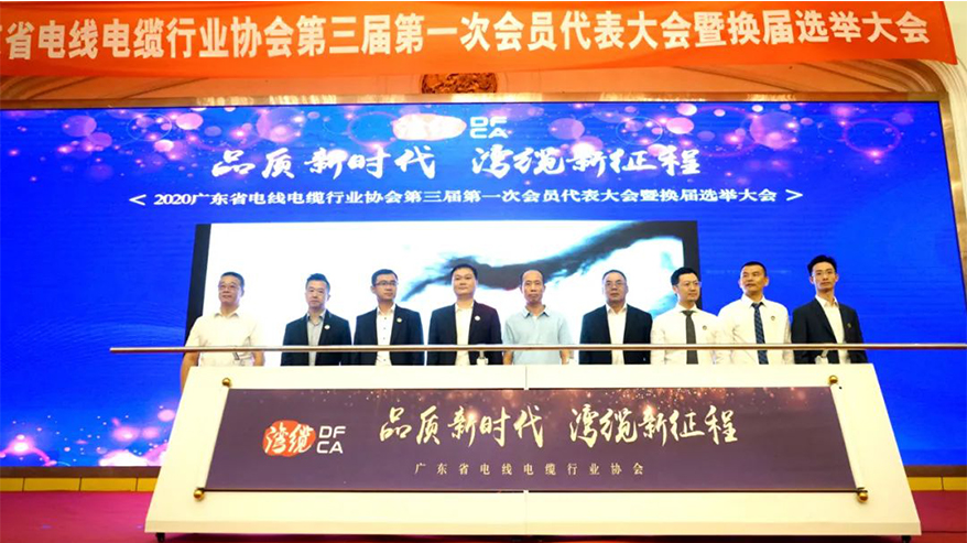 喜訊！民興電纜連續(xù)三屆當(dāng)選廣東省線纜協(xié)會常務(wù)副會長單位、獲“五星產(chǎn)品”推薦品牌